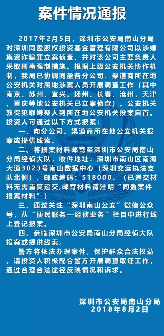 深圳同盈投资最新消息全面解读