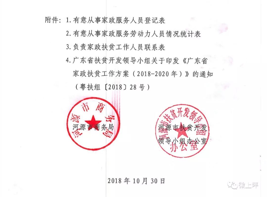 坪源村民委员会人事任命推动村级治理升级