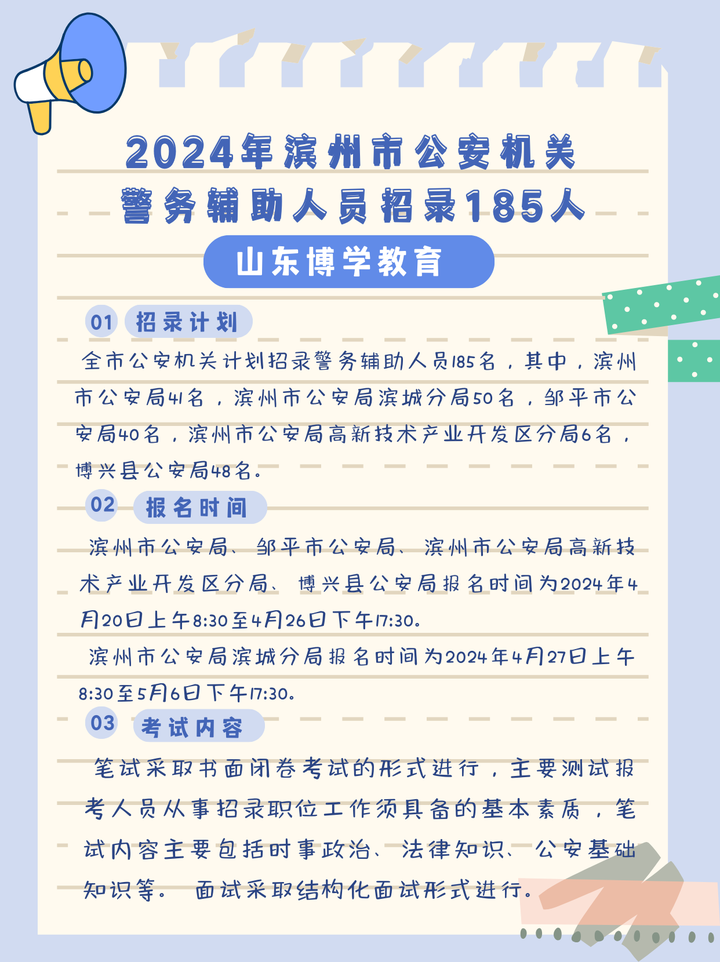 滨城区公安局最新招聘启事概览